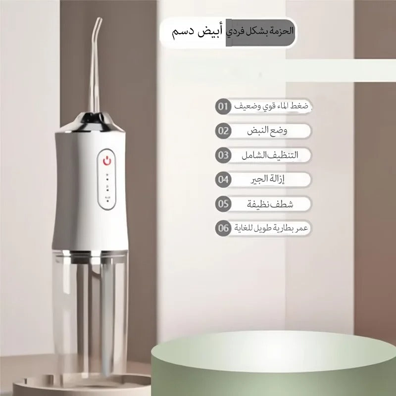 White dental water flosser with Arabic text on a light background
